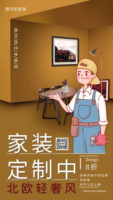 北欧家装定制gif海报