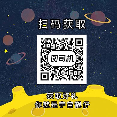 创意卡通宇宙动态二维码