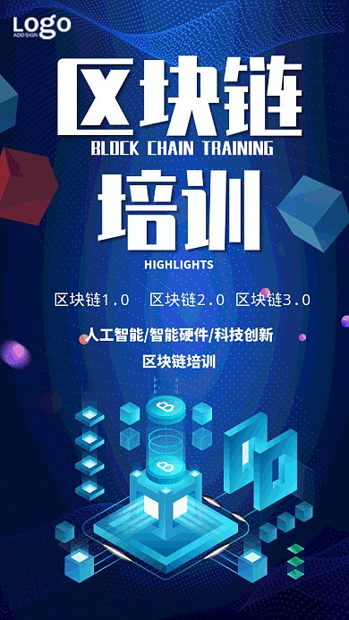 区块链培训宣传GIF海报