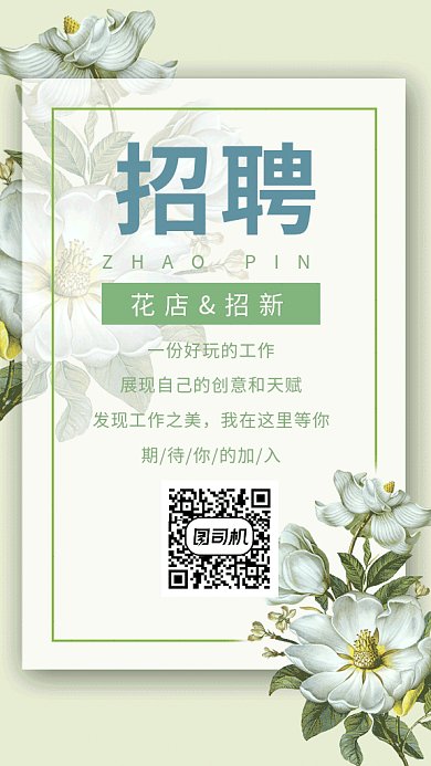 招聘简约风GIF手机海报