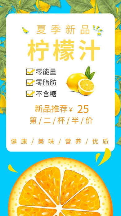 柠檬鲜果夏季新品GIF海报