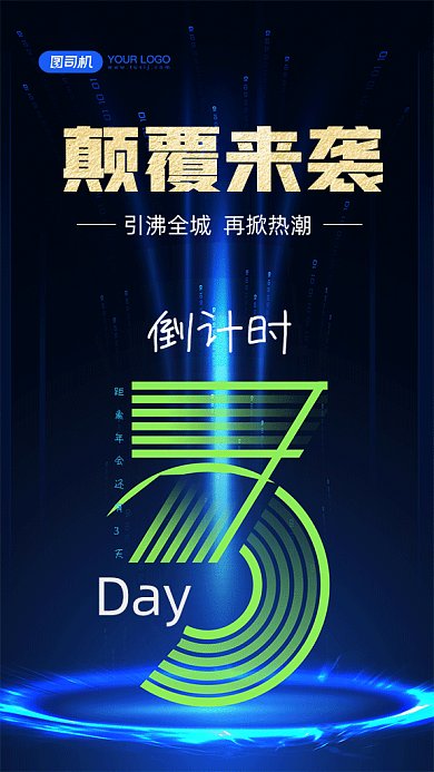 元旦跨年倒计时蓝色渐变GIF海报