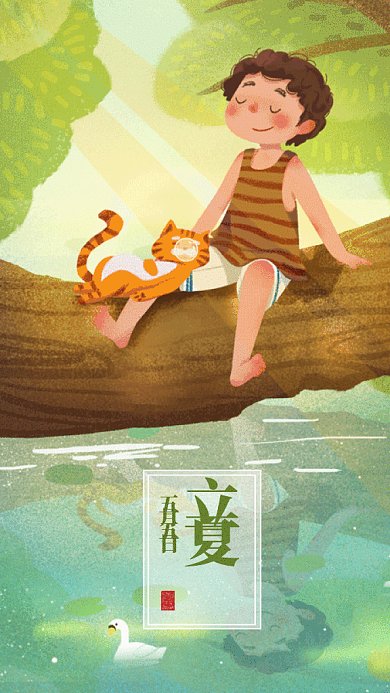 二十四节气之立夏gif动态海报