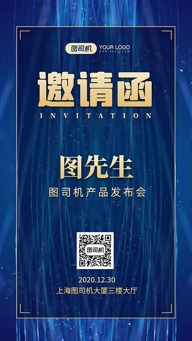 发布会邀请函gif手机海报