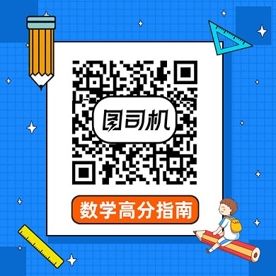 数学高分指南gif二维码