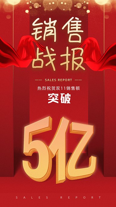 销售战报GIF动态海报
