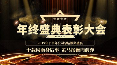 企业公司年会颁奖典礼晚会微信横图gif