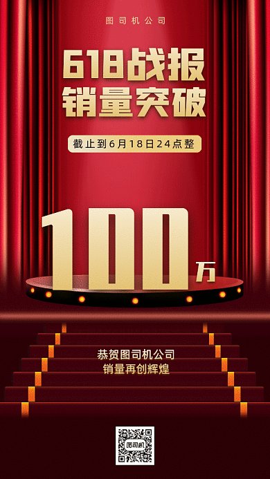 618喜报gif手机海报