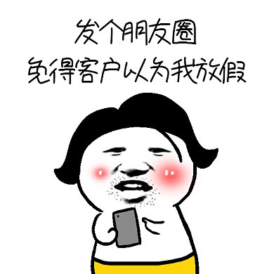 可爱搞笑发朋友圈gif表情包