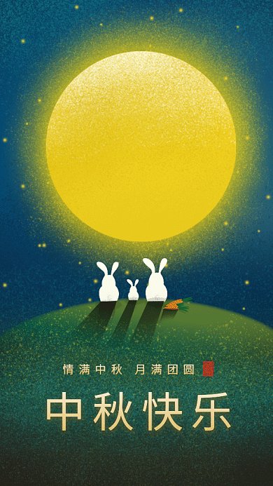 浪漫中秋gif海报