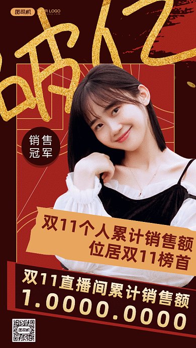 双十一销冠战报来袭gif手机海报