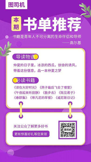 紫色清新简约书单推荐GIF海报模板