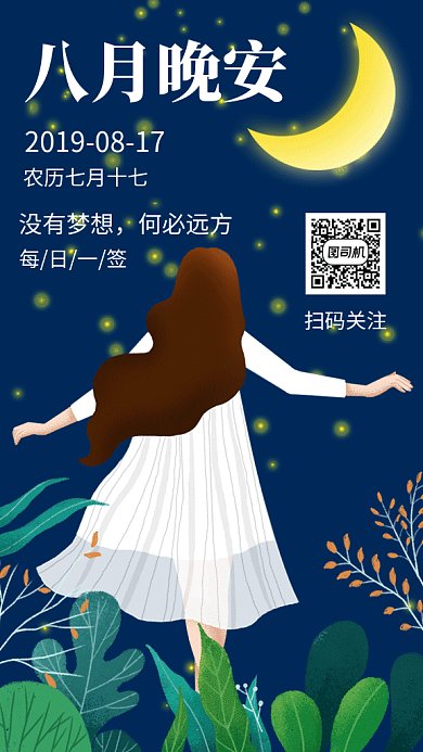 蓝色文艺插画八月晚安日签GIF海报