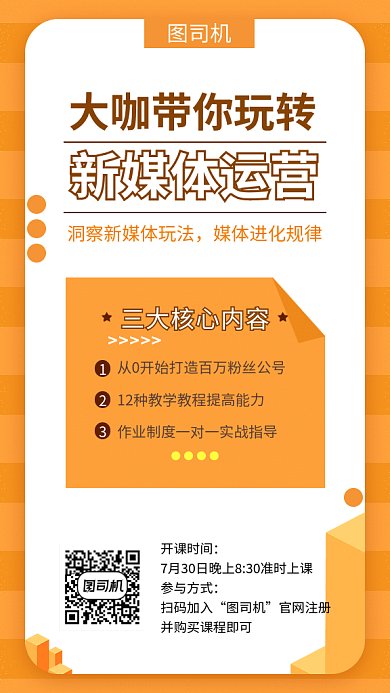 黄色创意清新新媒体运营培训GIF海报