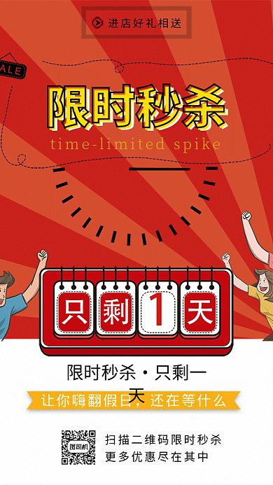 限时秒杀促销gif海报