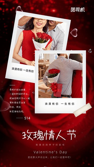 原创玫瑰情人节GIF动态海报