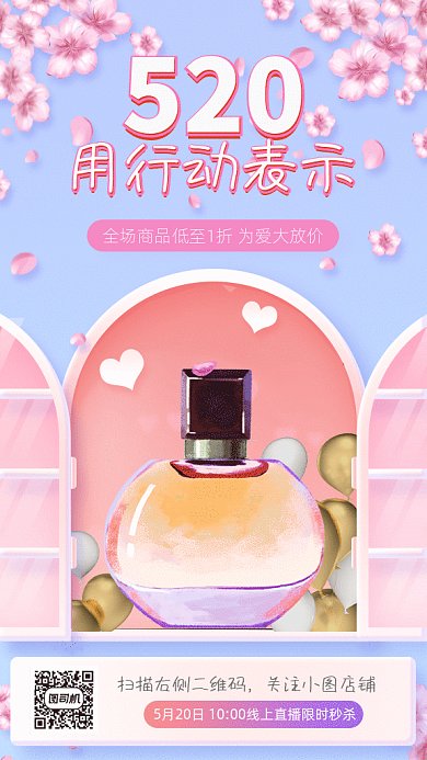 520宣传促销GIF动态海报