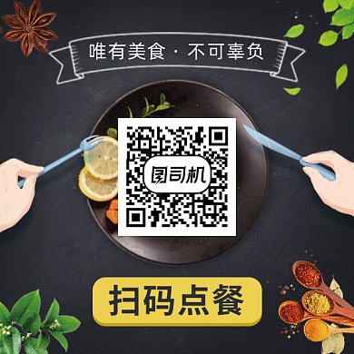 美食点餐gif二维码