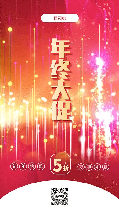 红色大气炫彩粒子年终大促gif海报