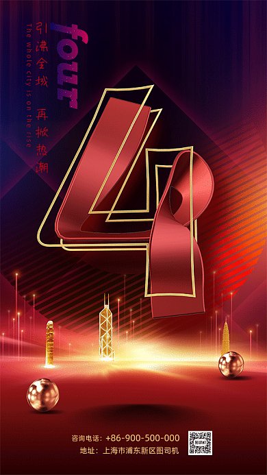 元旦跨年倒计时4天GIF海报