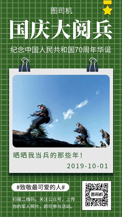 绿色清新简约国庆大阅兵GIF海报