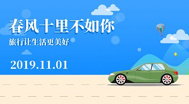 蓝色出游出行旅行网站微信横图gif