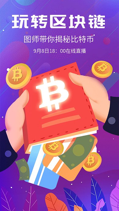 简约区块链教学gif海报