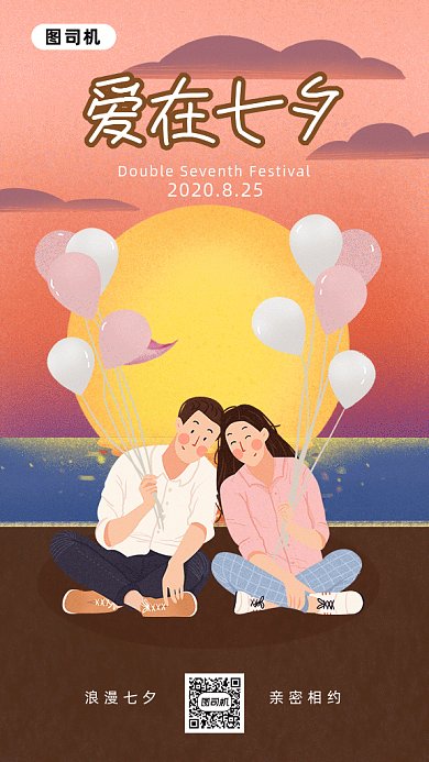 爱在七夕插画风gif海报