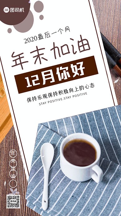 年末加油12月你好GIf动态海报