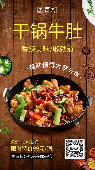 文艺传统清新干锅牛肚美食GIF海报