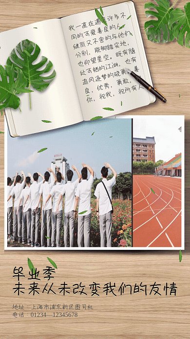 毕业季GIF动态海报