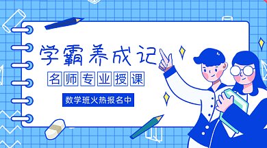 数学班报名gif横图