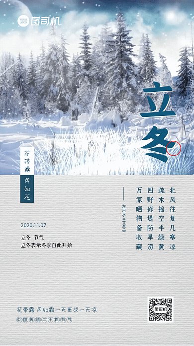 立冬节气GIF动态海报