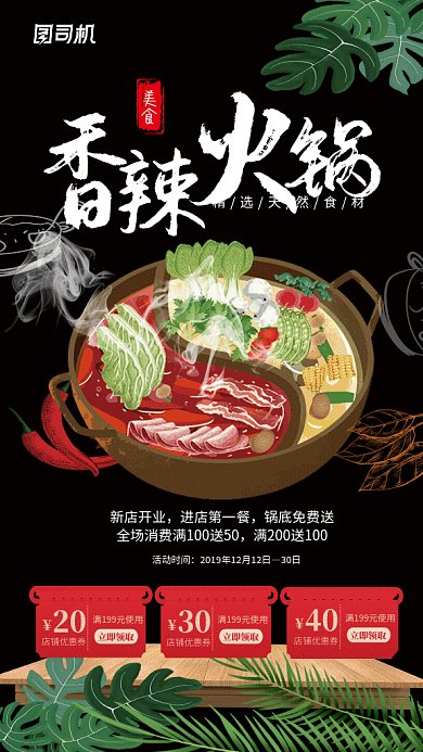 原创大气黑色香辣火锅GIF动态海报
