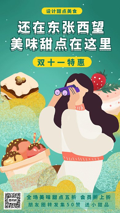 文艺小清新甜点美食促销GIF海报模板