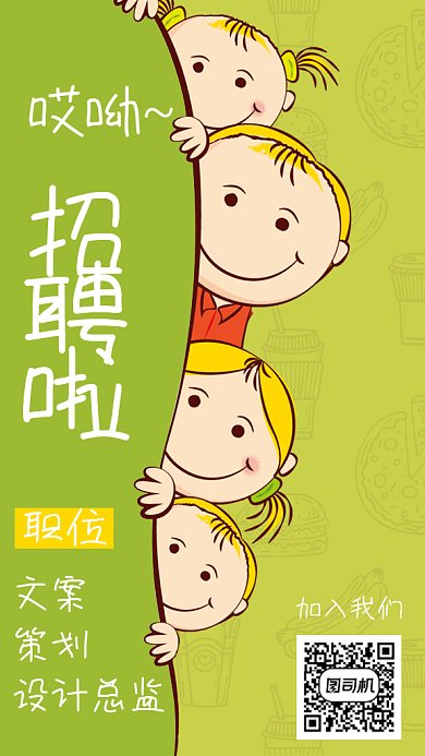 卡通招聘宣传GIF海报