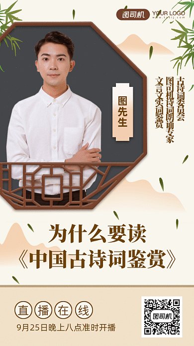 中国文化直播课程学习gif手机海报