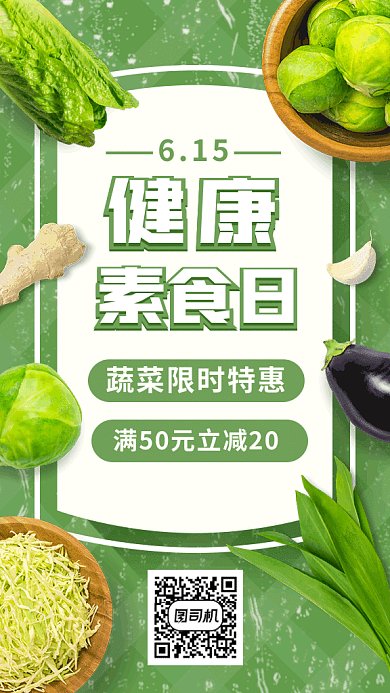 健康素食日gif海报