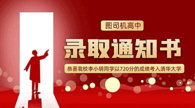 录取通知书gif横图