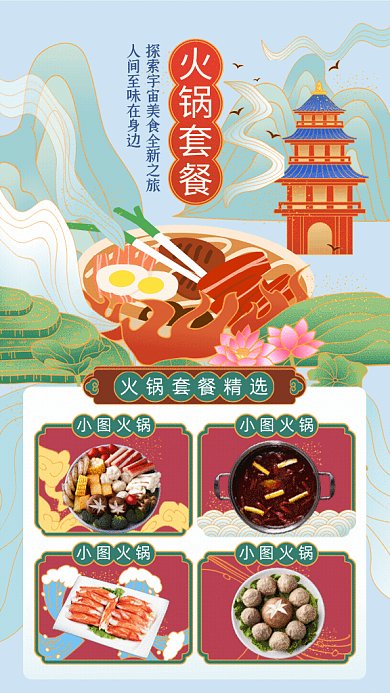 火锅套餐国潮风GIf动态海报