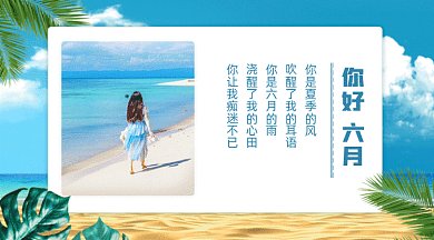 你好六月gif横图