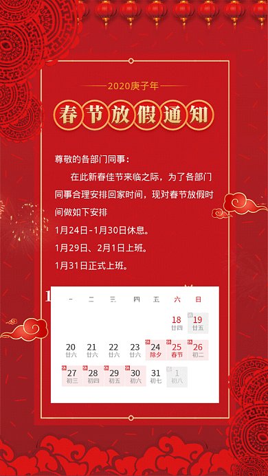 春节放假通知gif海报