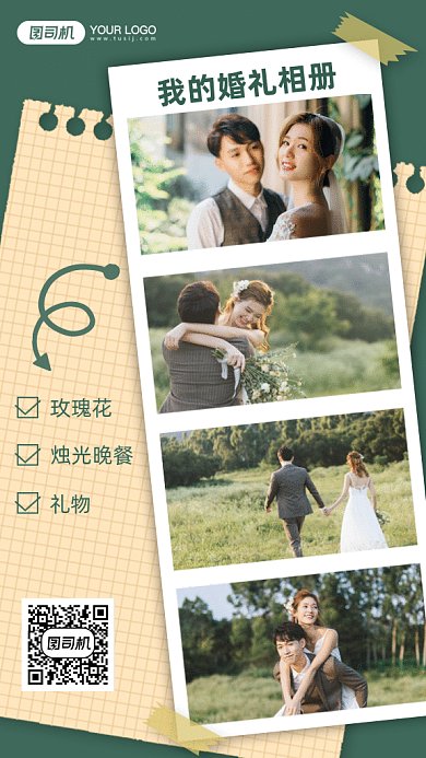 结婚纪念日相册gif手机海报