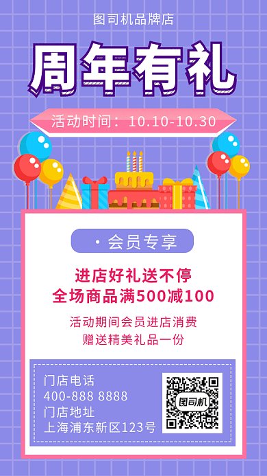 紫色清新简约周年优惠活动GIF海报模板