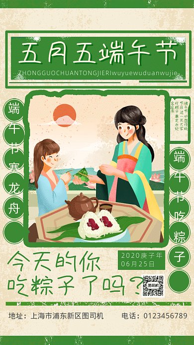 端午节GIF动态海报