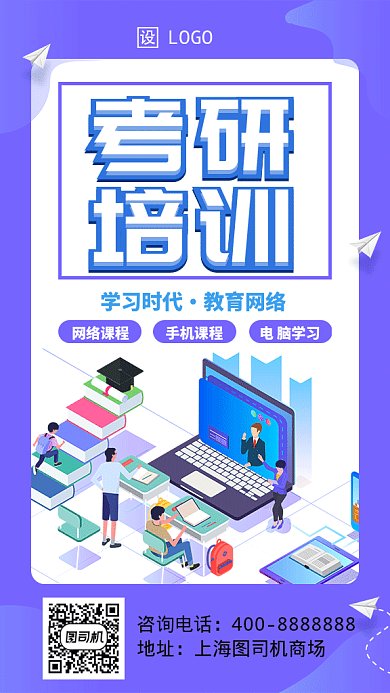 扁平考研培训GIF海报