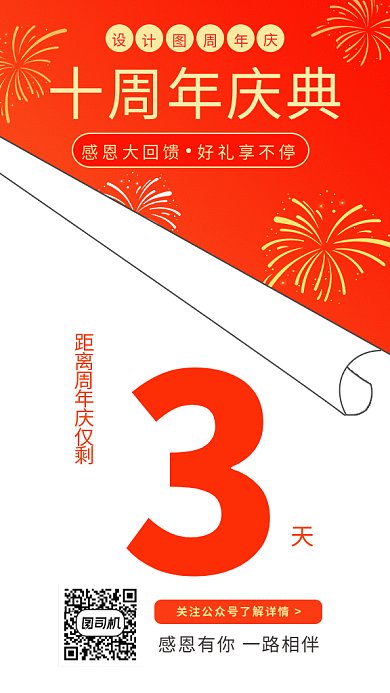 红色渐变周年庆典GIF海报