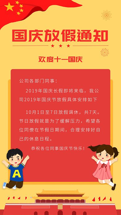 欢乐国庆节放假gif海报