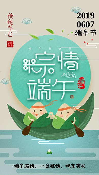 端午节粽子卡通GIF海报