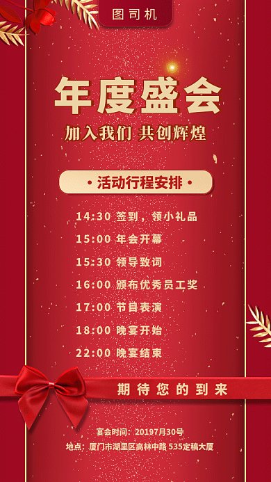 2019红色喜庆大气年会邀请函GIF海报